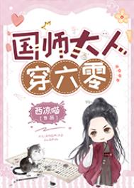 国师大人漫画